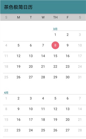 茶色极简日历截图(3)