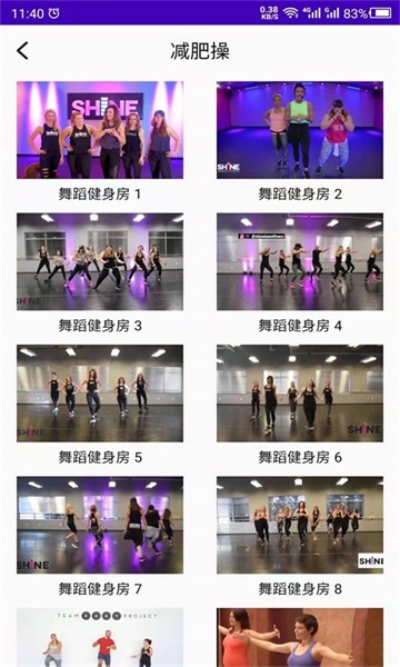 最美减肥操截图(2)