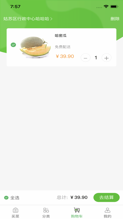 蚂蚁买菜截图(1)