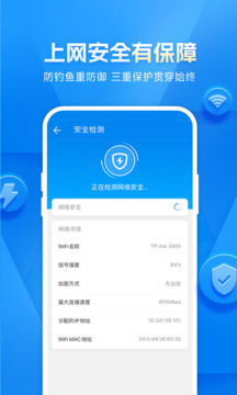 WiFi万连钥匙截图(1)