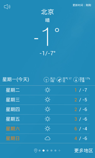 懂你天气截图(3)