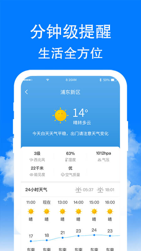 章鱼天气截图(3)