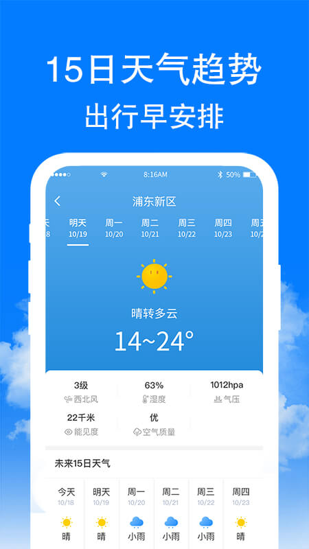 章鱼天气截图(2)