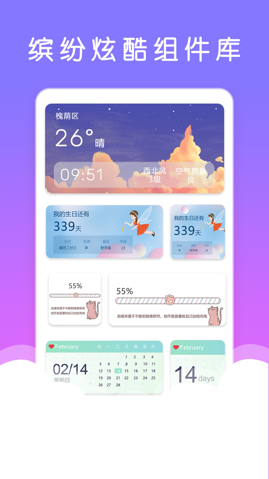 小组件桌面美化截图(1)