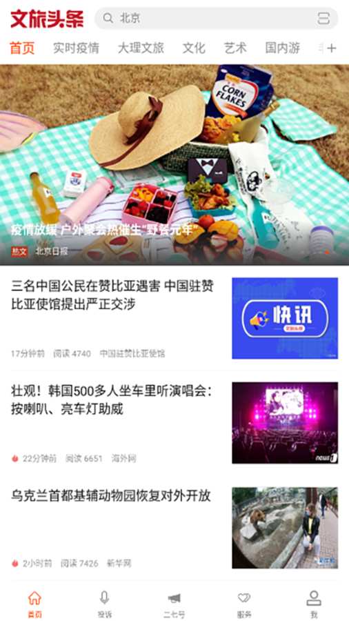 文旅头条新闻网截图(1)