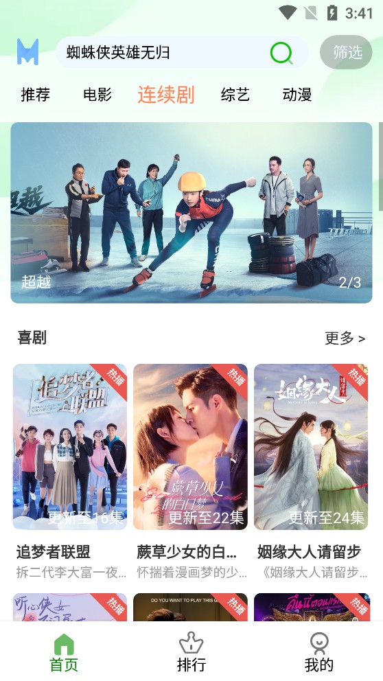 雨果影视纯净版截图(2)