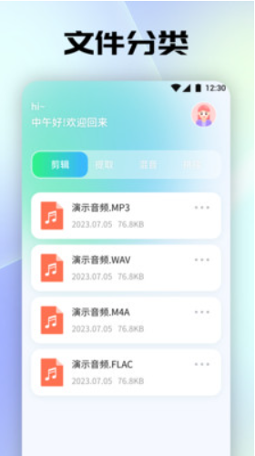 聆听音乐剪辑截图(2)