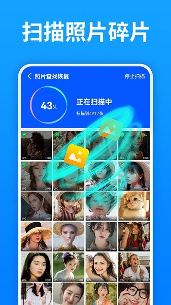 强力照片恢复软件截图(1)