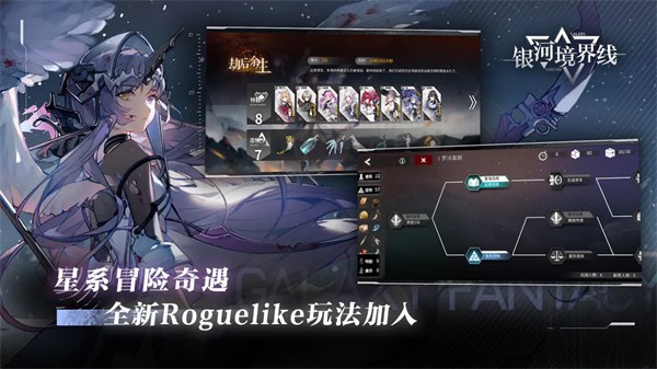 银河境界线截图(3)