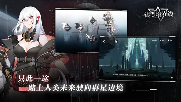 银河境界线截图(5)