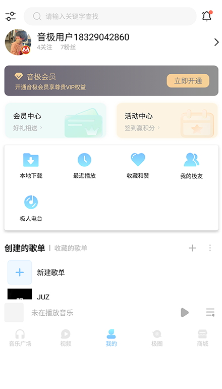 音极截图(3)
