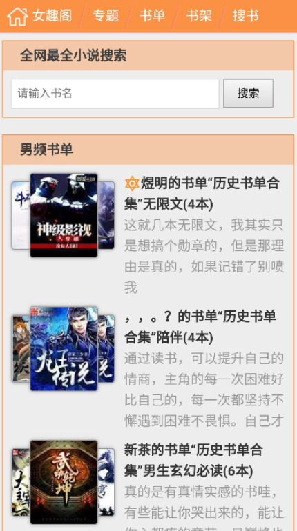 女趣阁小说截图(3)