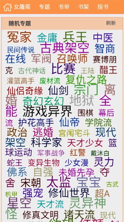 女趣阁小说截图(2)