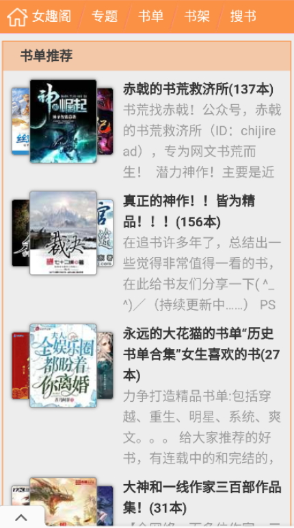 女趣阁小说截图(4)