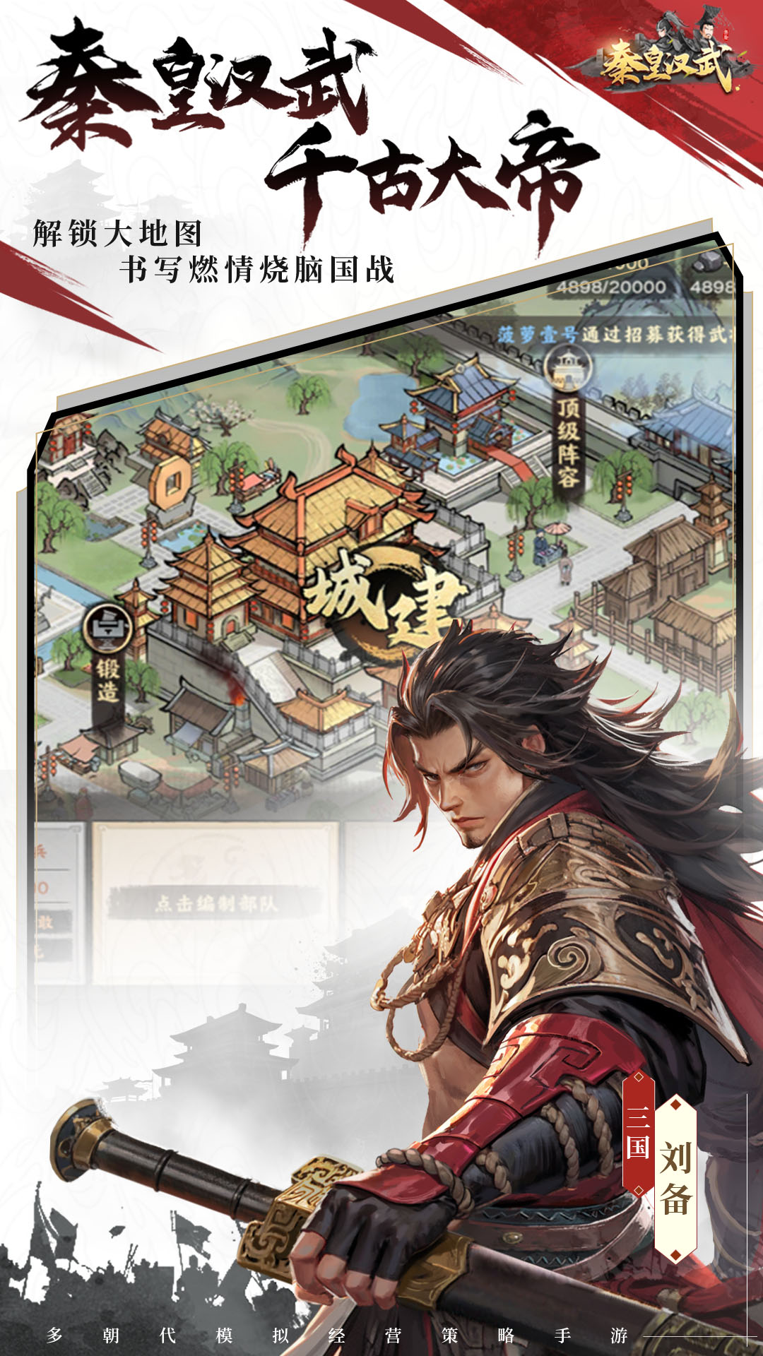 秦皇汉武截图(2)