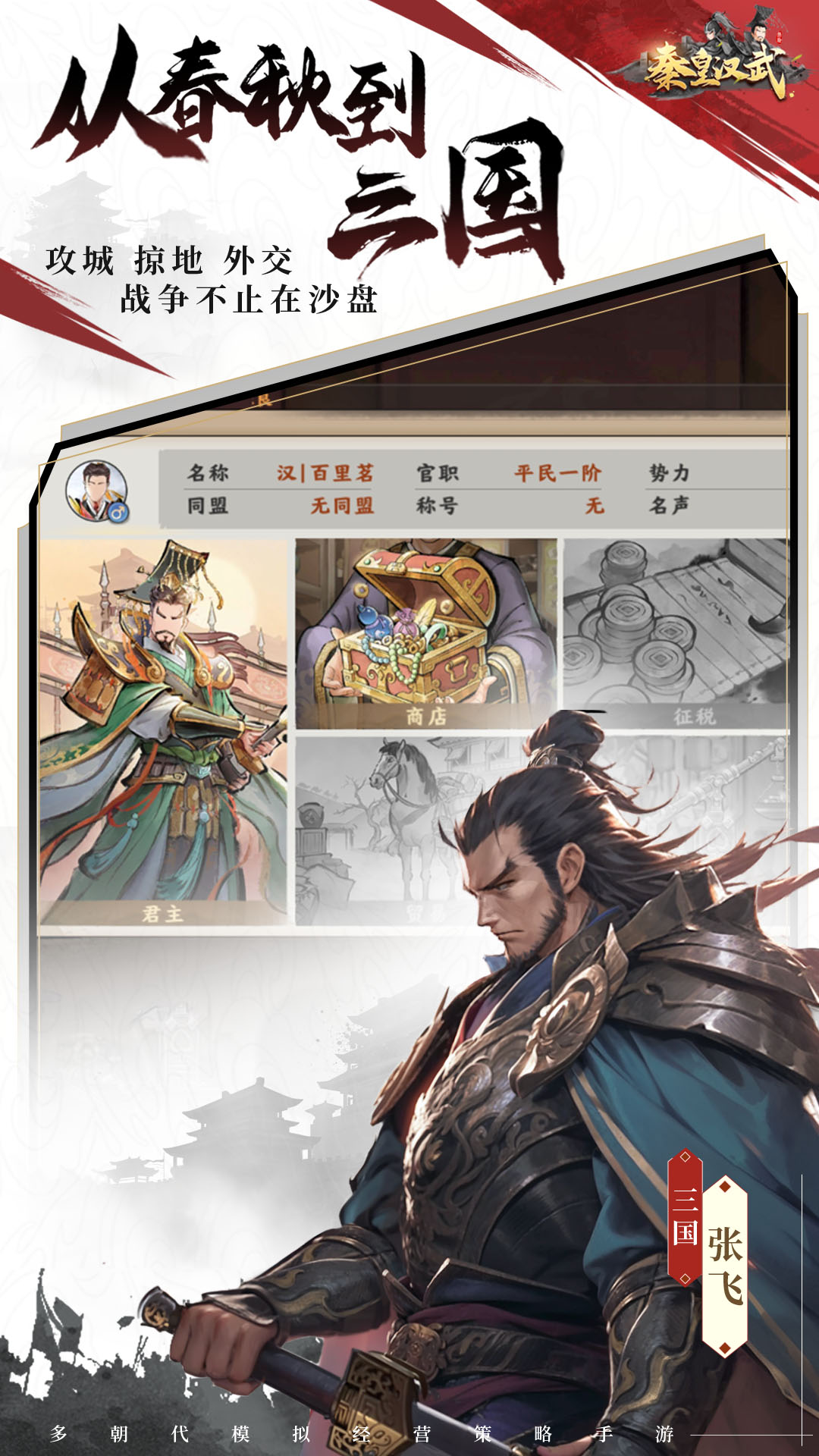 秦皇汉武截图(5)