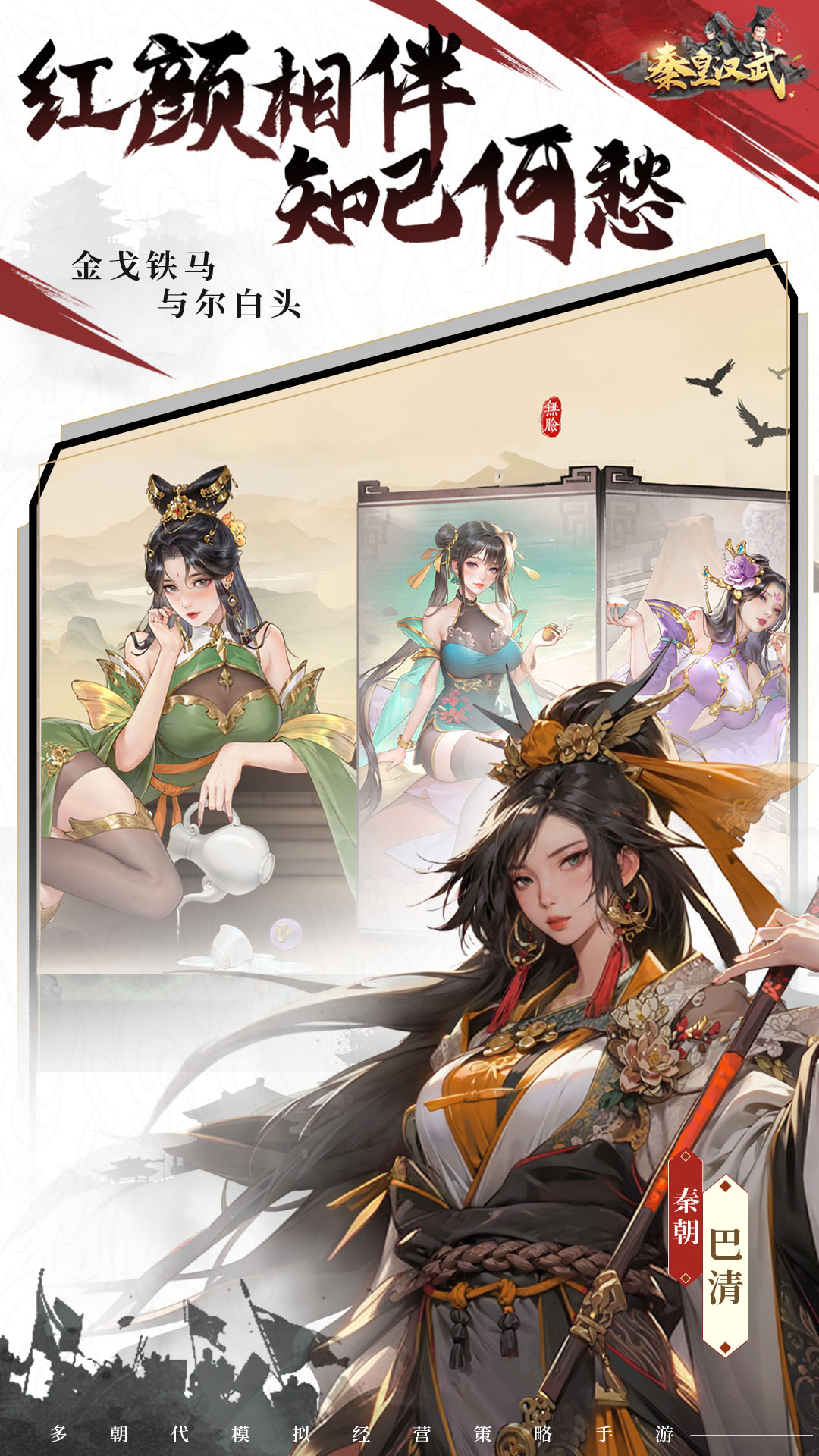 秦皇汉武截图(4)