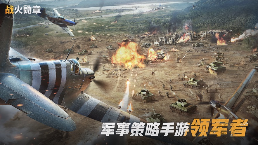 战火勋章截图(2)