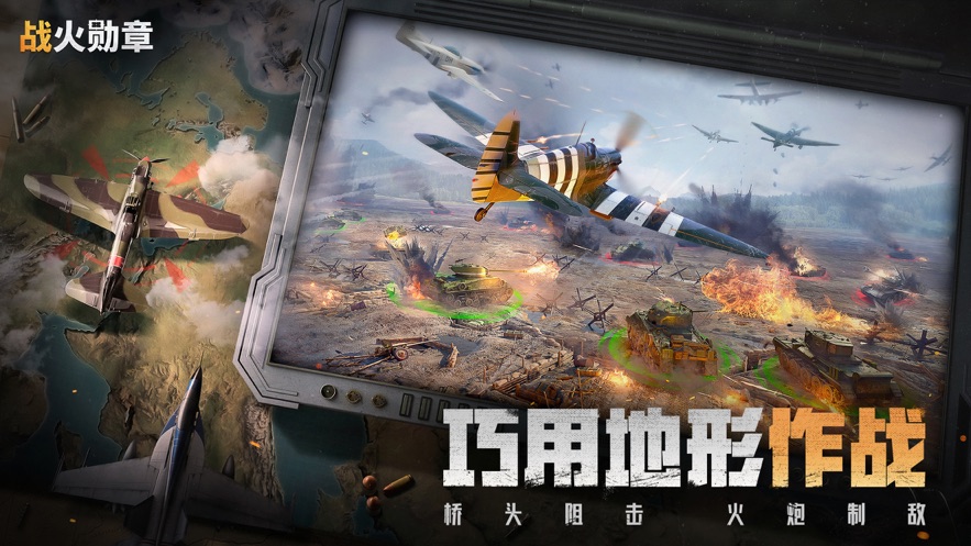 战火勋章截图(3)