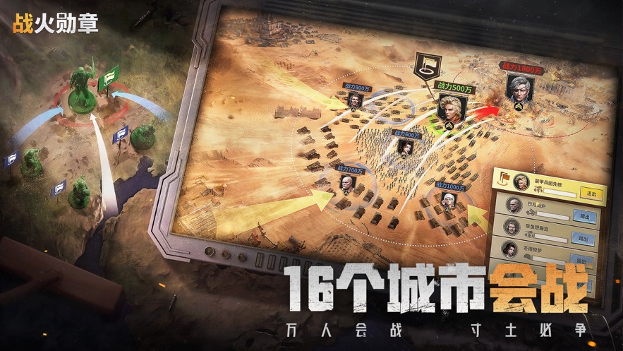 战火勋章截图(4)