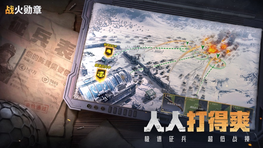 战火勋章截图(5)