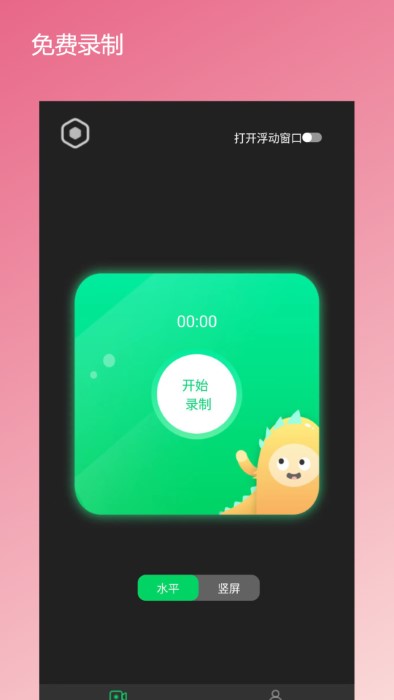 屏幕录屏宝截图(2)