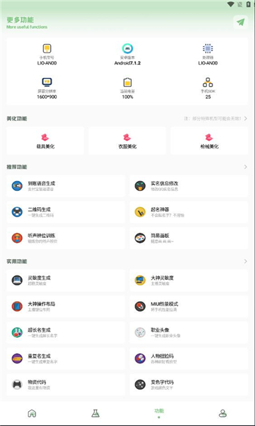 小鹏画质箱截图(1)