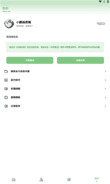 小鹏画质箱截图(3)