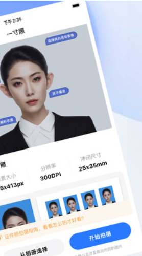 证件照制作印漾截图(3)