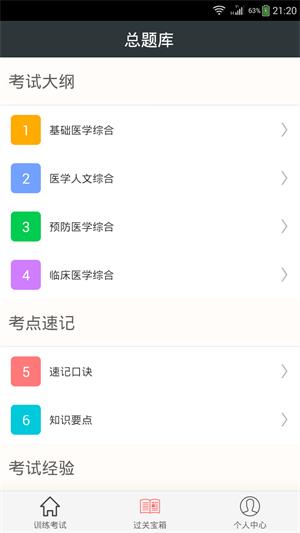 儿科主治医师总题库截图(1)