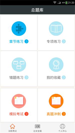 儿科主治医师总题库截图(3)