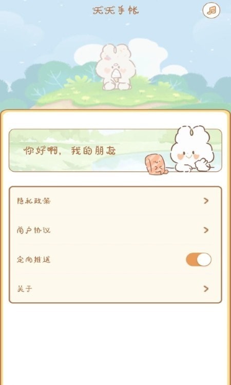 天天手帐截图(2)