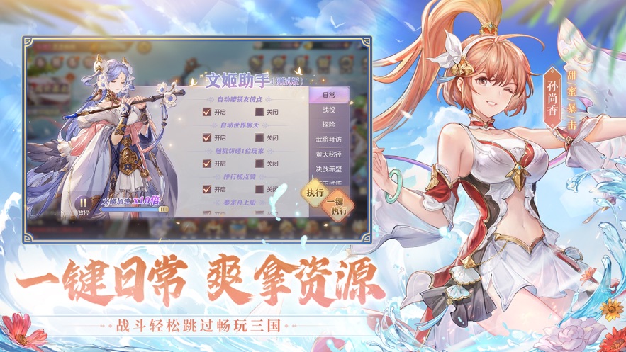 三国志幻想大陆截图(3)