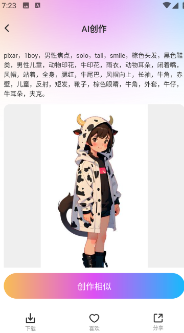 会画AI绘画截图(2)