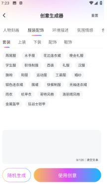 会画AI绘画截图(3)
