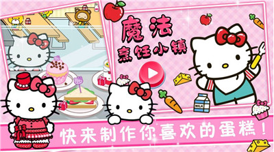 魔法烹饪小镇截图(3)