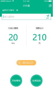 代驾神器截图(3)