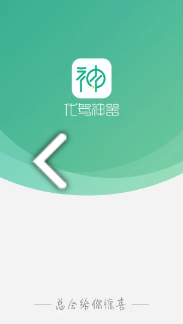 代驾神器截图(1)