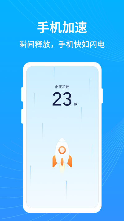 星晴手机管家截图(1)