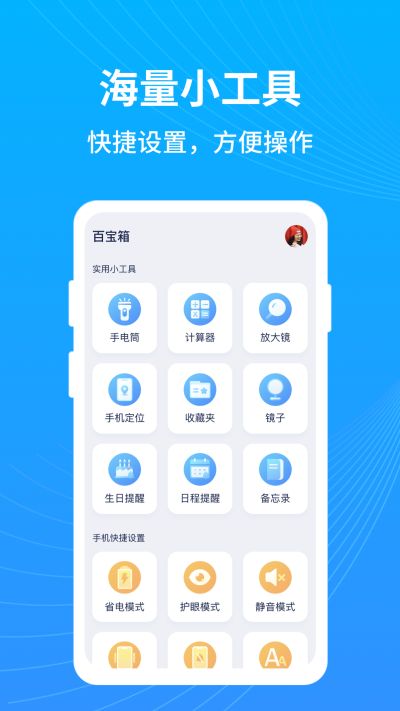 星晴手机管家截图(3)