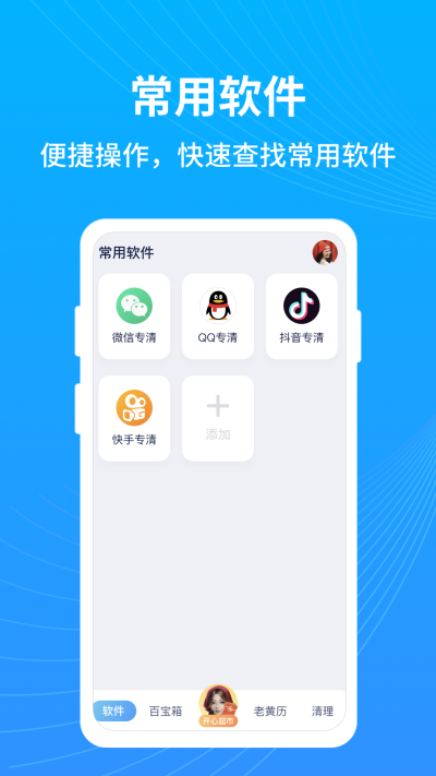 星晴手机管家截图(2)