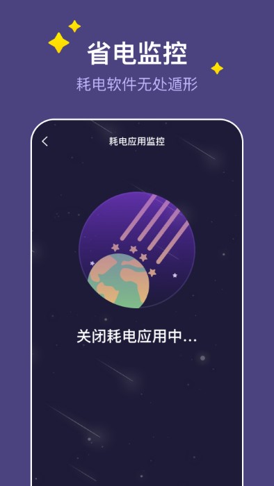 飞星手机管家截图(1)