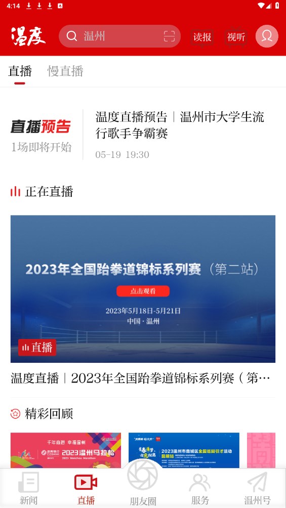 温度新闻截图(2)