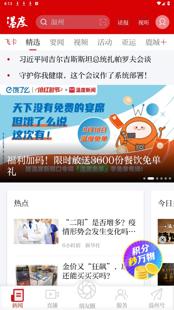 温度新闻截图(1)