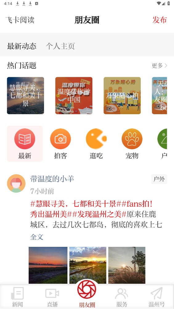 温度新闻截图(3)
