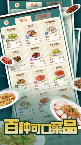 赶山赶海开饭店截图(1)