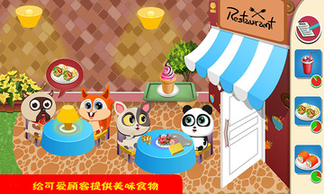 迷你小镇餐厅截图(2)