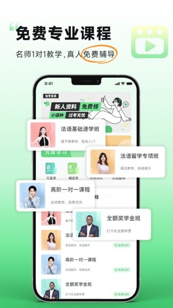 欢乐学法语截图(3)