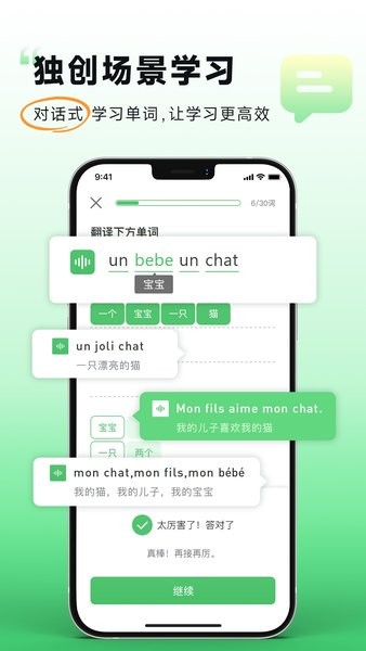 欢乐学法语截图(2)