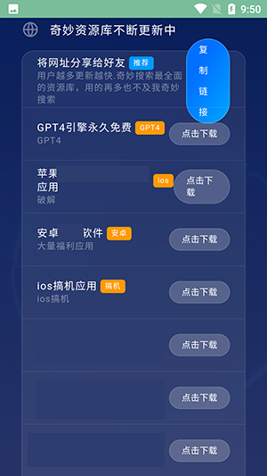 奇妙软件库截图(2)